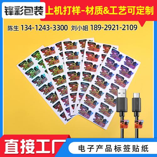 電子產(chǎn)品包裝pg合成不干膠貼紙格拉辛底粘貼四色印刷標(biāo)簽批發(fā)